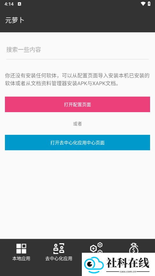 元萝卜虚拟机