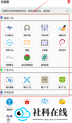 声音频率器正版