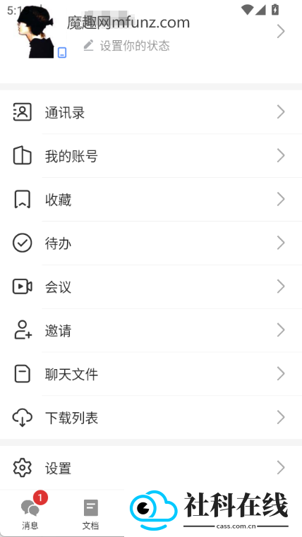 wps协作app