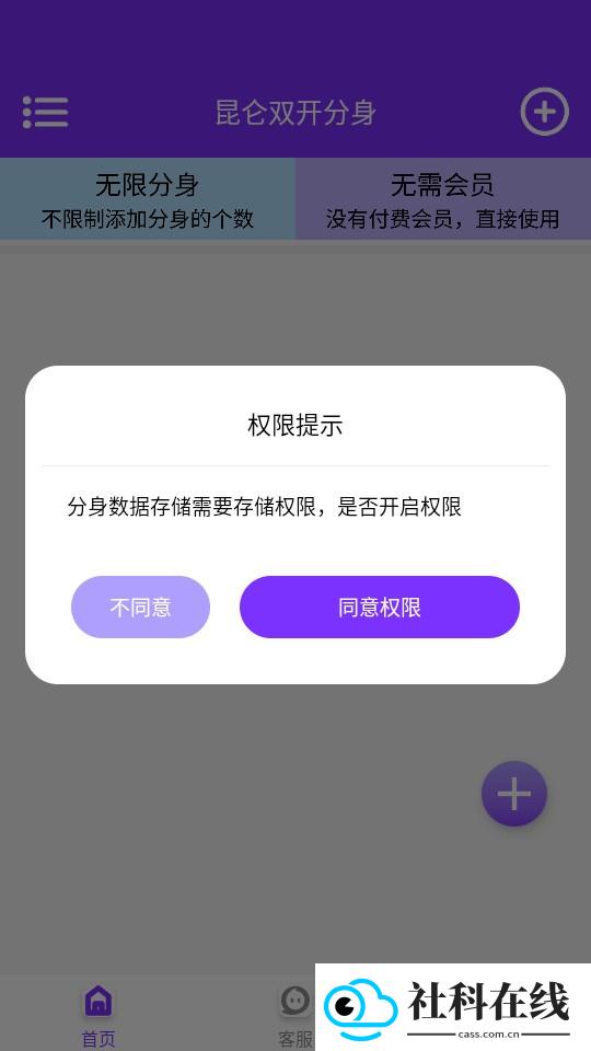 昆仑双开分身高级版