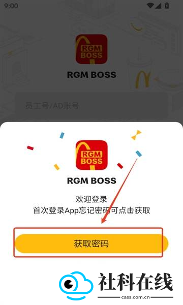 rgmboss麦当劳