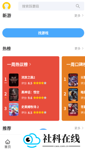 采蘑菇游戏论坛