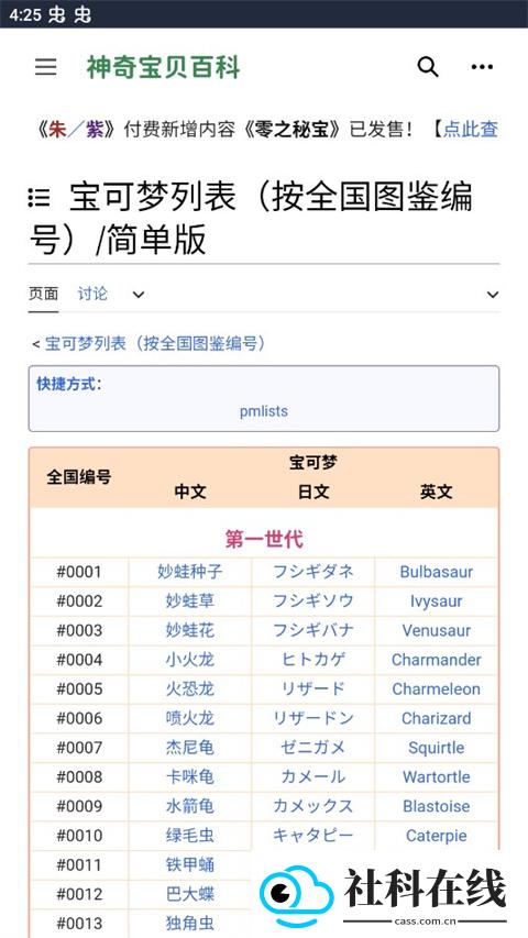 神奇宝贝百科图鉴手机版