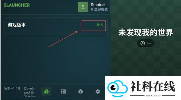 slauncher我的世界启动器