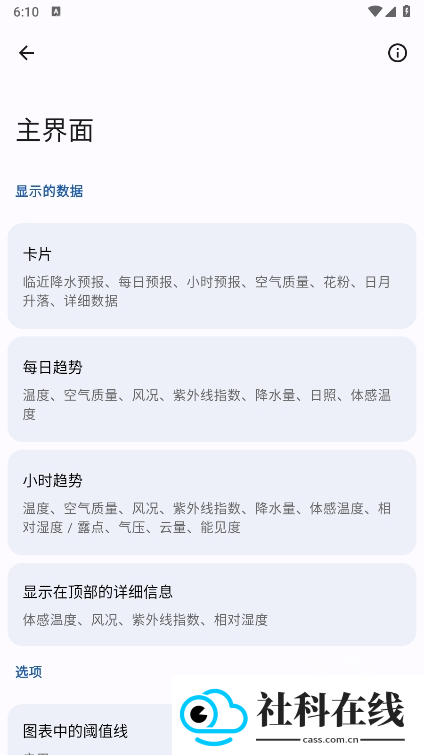 微风天气app