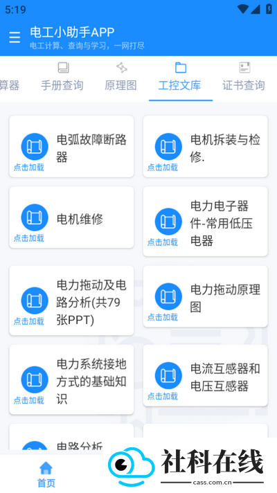 电工小助手app
