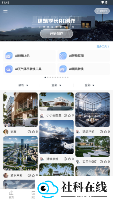 建筑学长app