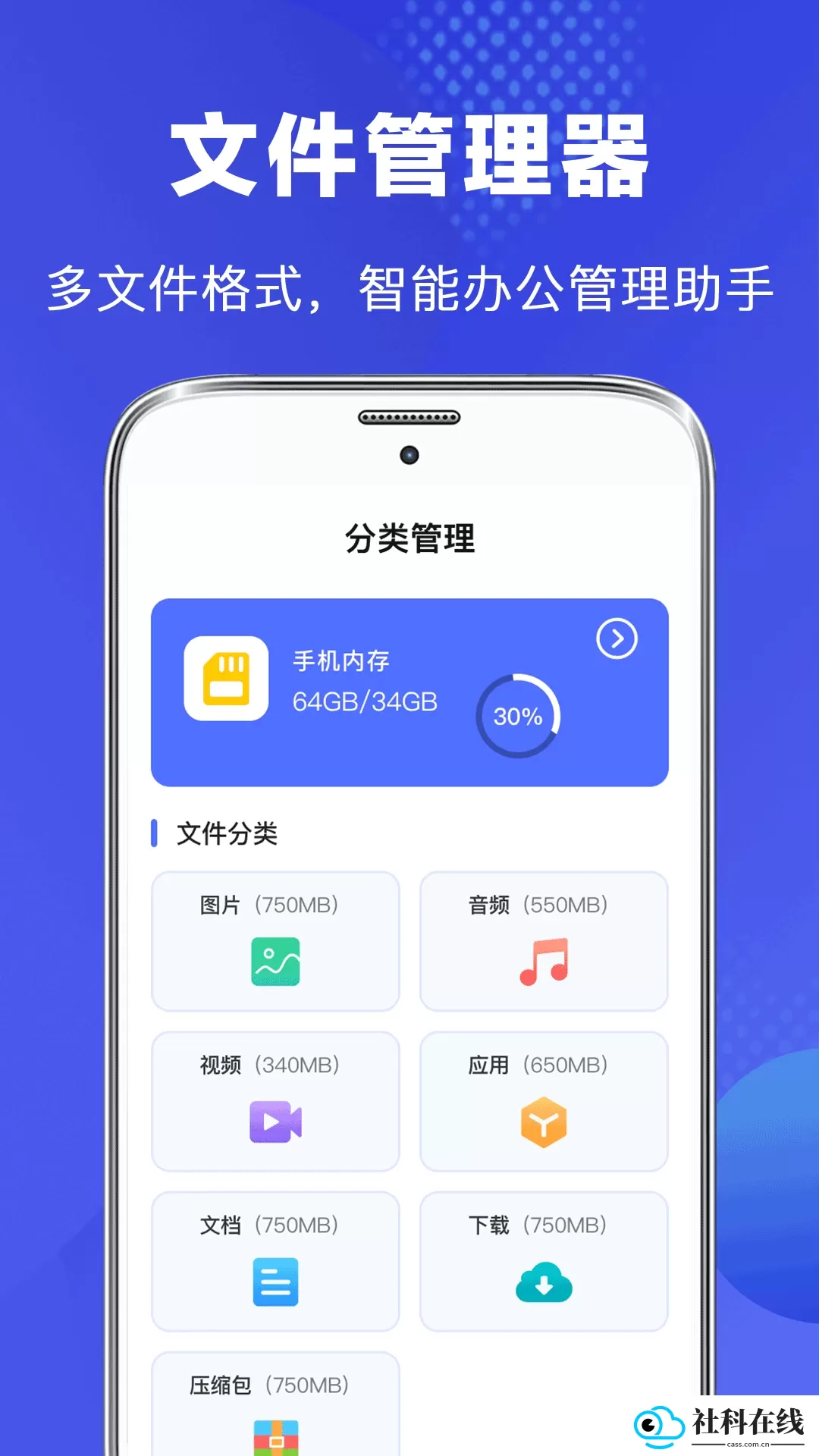 隐私文件管理