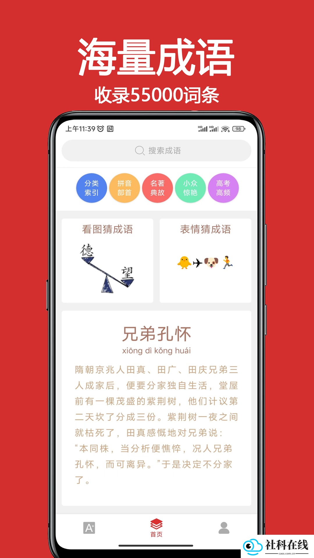 成语词典大全app