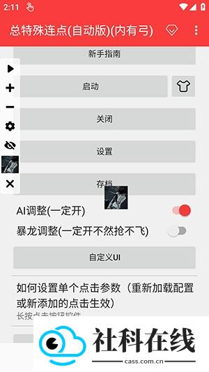 总特殊连点器
