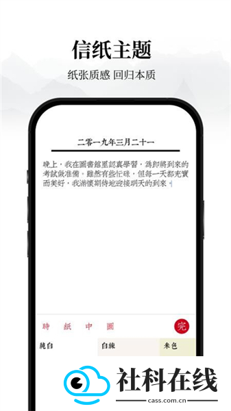 素忆日记app