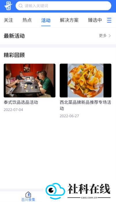 蜀海百川app