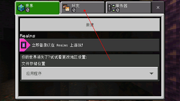 我的世界基岩版手机版