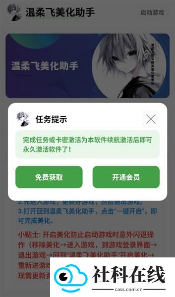 温柔飞美化助手