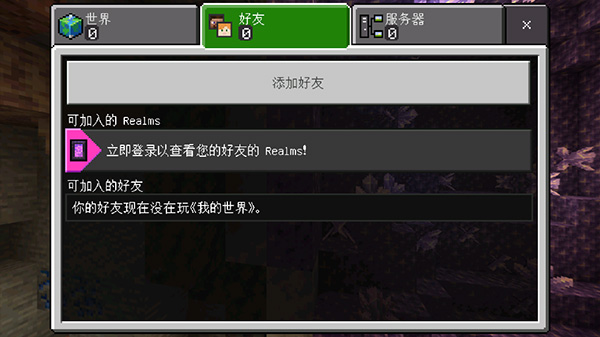 我的世界基岩版手机版