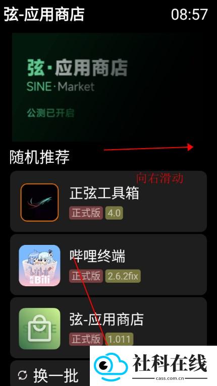 弦应用商店手表版