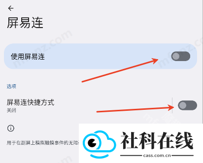 屏易连