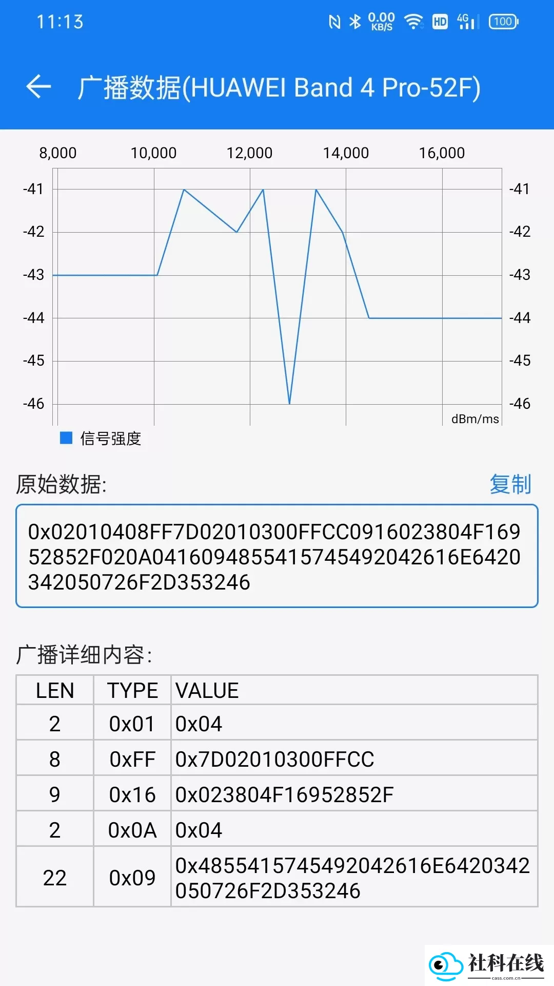 BLE调试宝