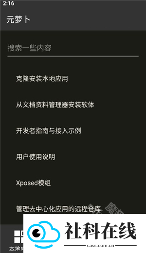 元萝卜虚拟机