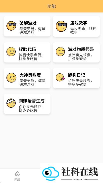 虾米画质助手120帧app