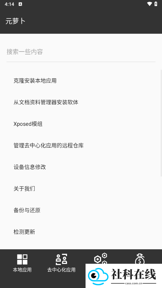 元萝卜虚拟机