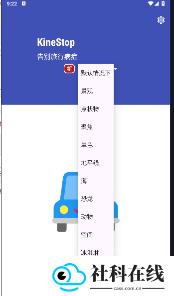 KineStop手机版新版