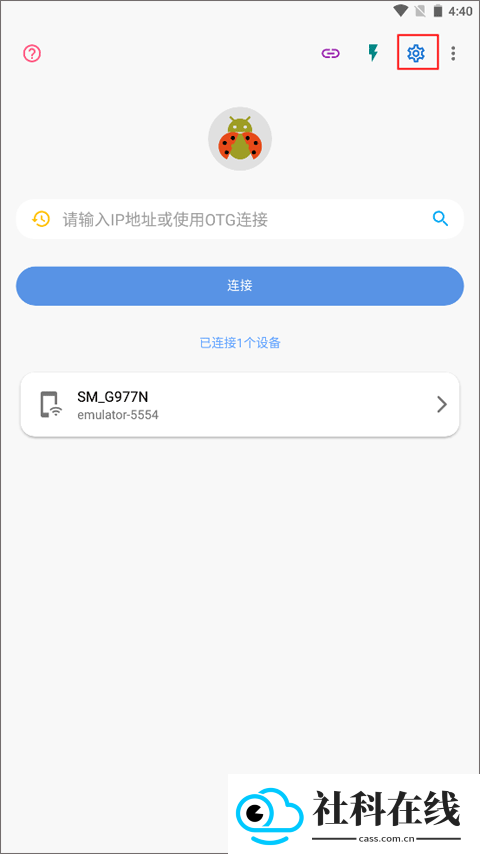 甲壳虫adb助手高级版