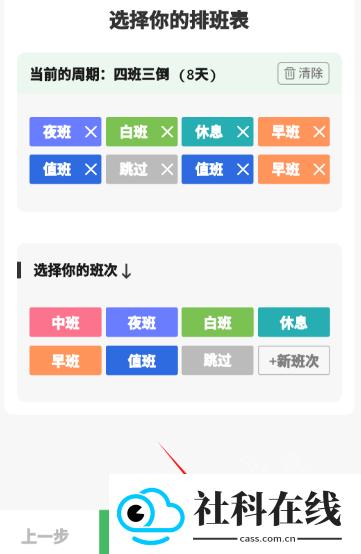 排班日历app