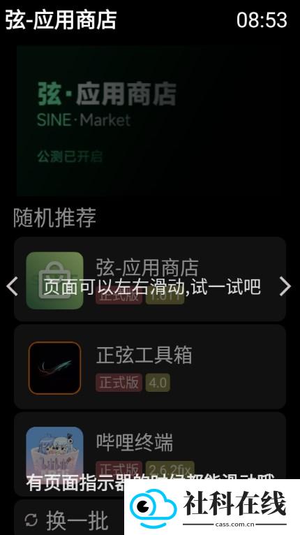 弦应用商店手表版