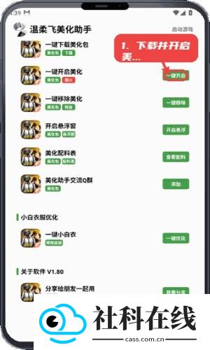 温柔飞美化助手
