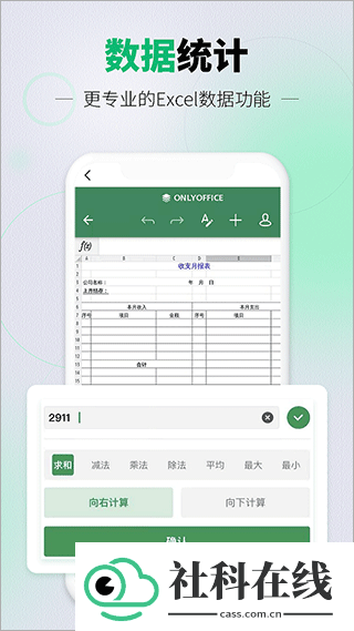 速编手机表格