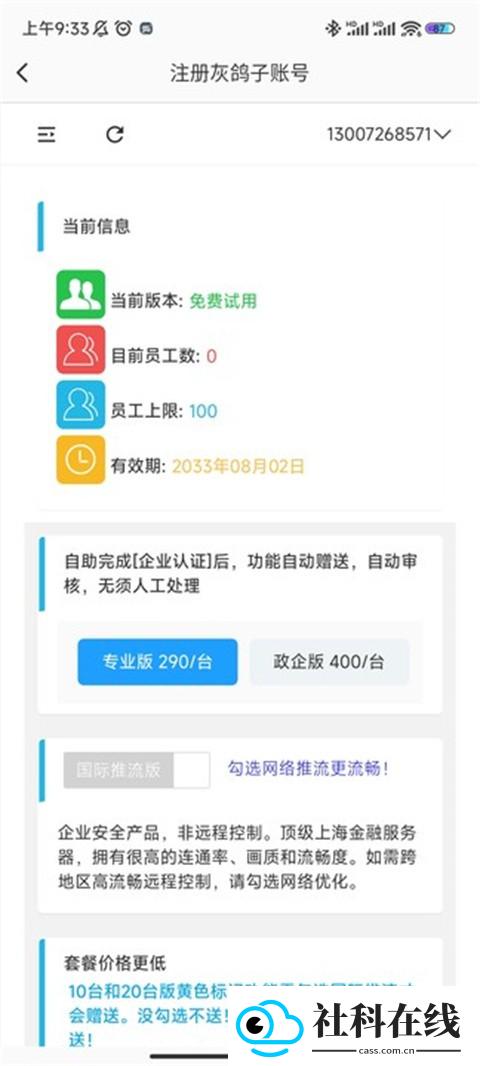 灰鸽子远程控制