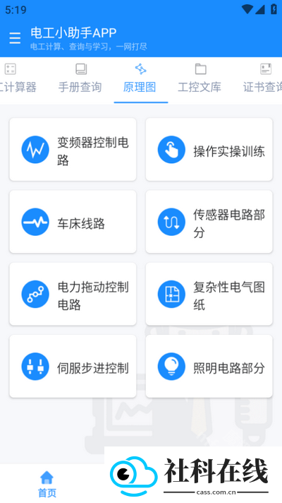 电工小助手app