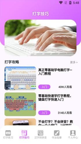 打字高手