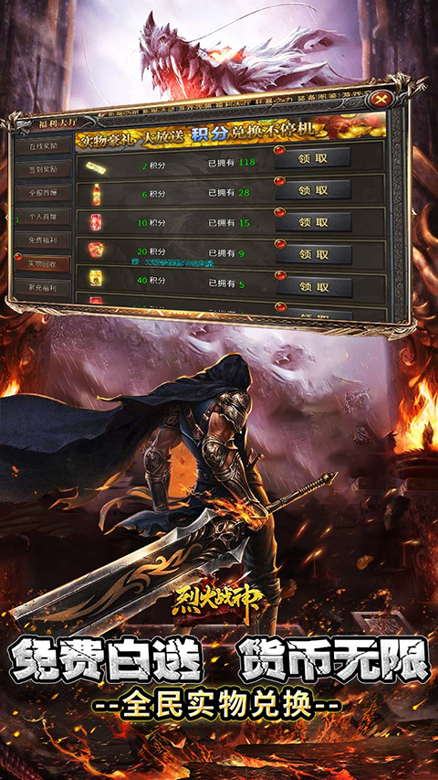 烈火战神传奇