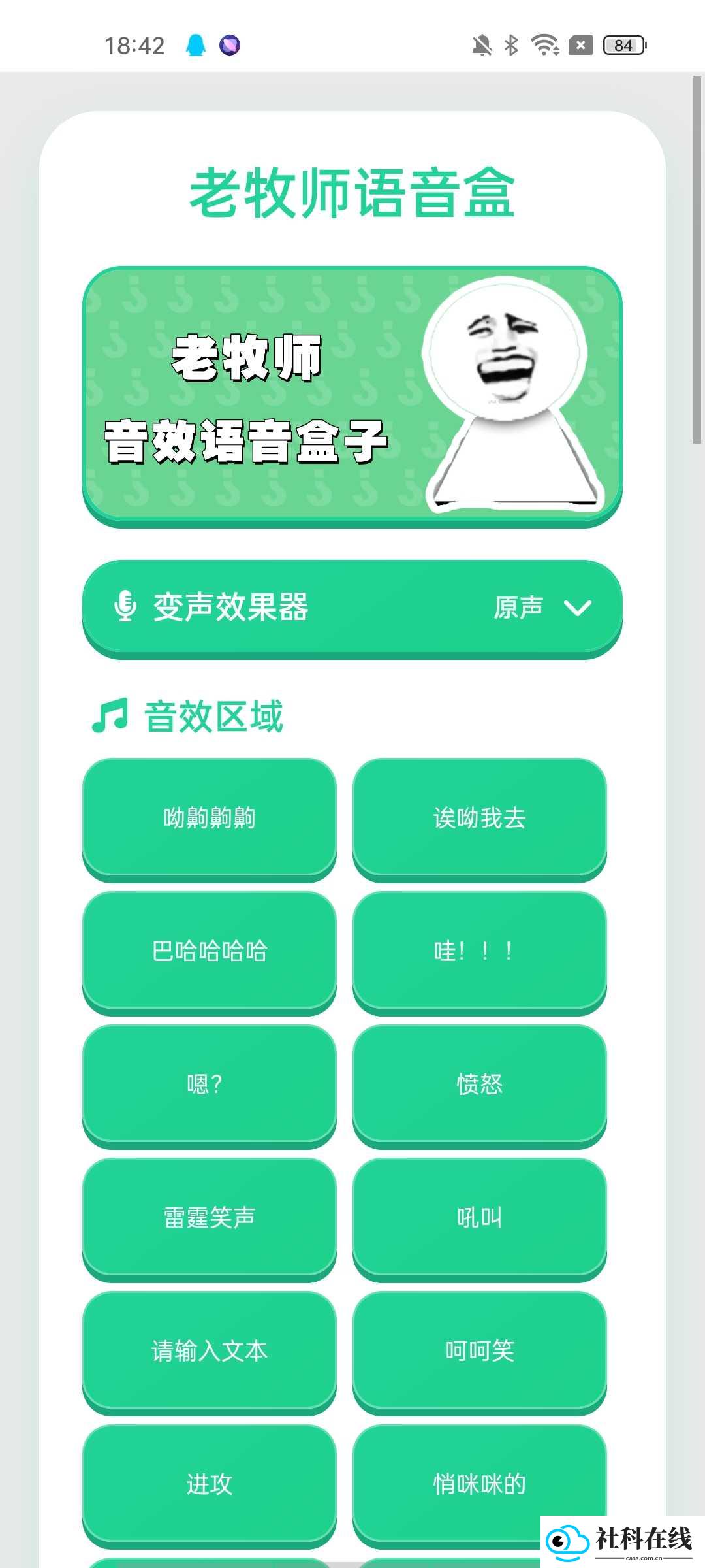 老牧师语音盒手机版