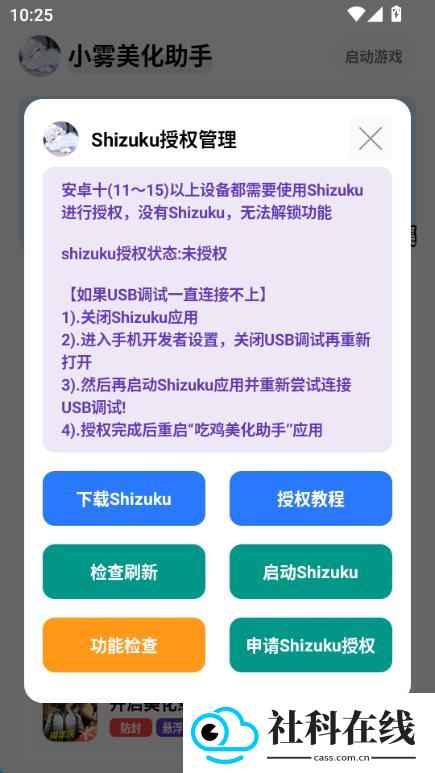 小雾美化助手