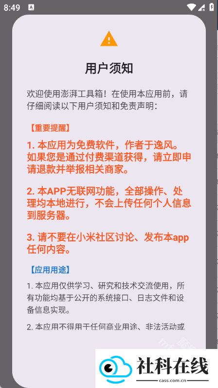 澎湃工具箱3.3.1.apk