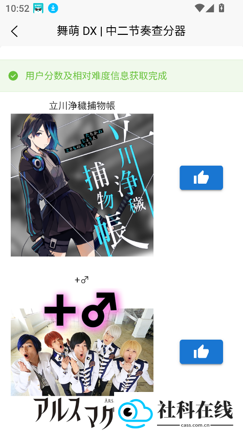 easymai(舞萌查分工具)