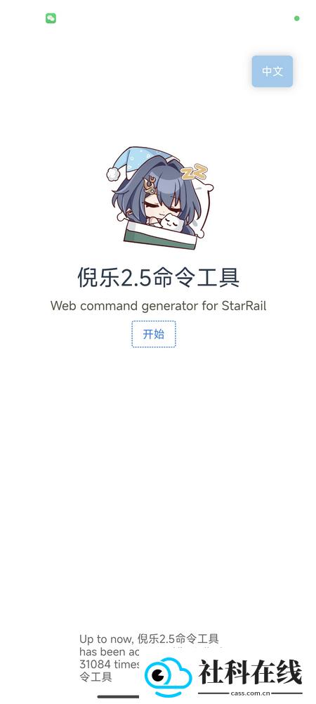 倪乐崩铁2.5指令生成器