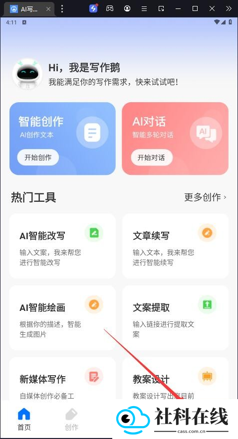 AI写作鹅