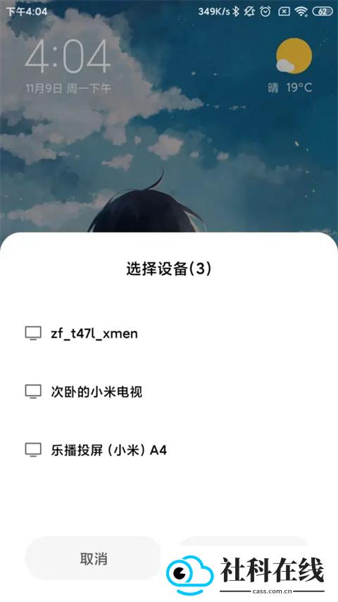 小米设备互联APP