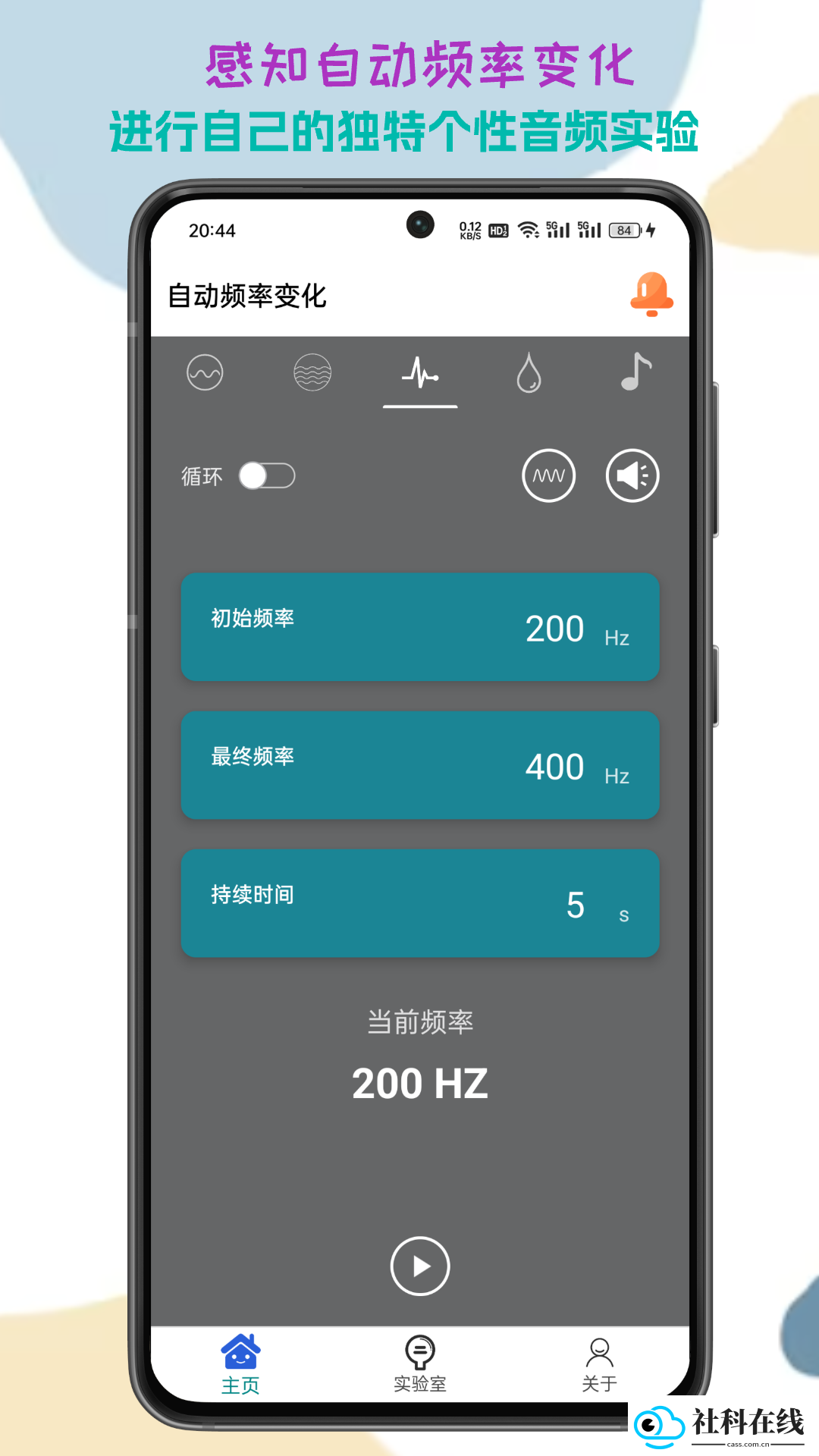 声音频率器正版