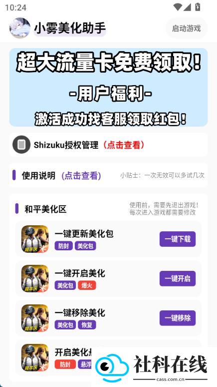 小雾美化助手