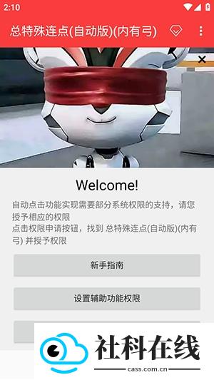 总特殊连点器