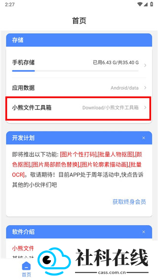 小熊文件工具箱