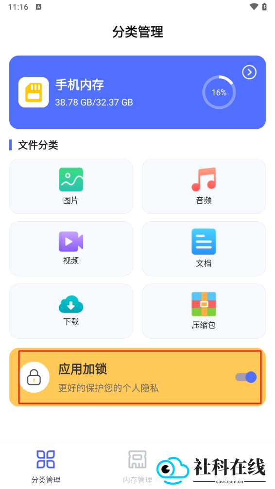 隐私文件管理