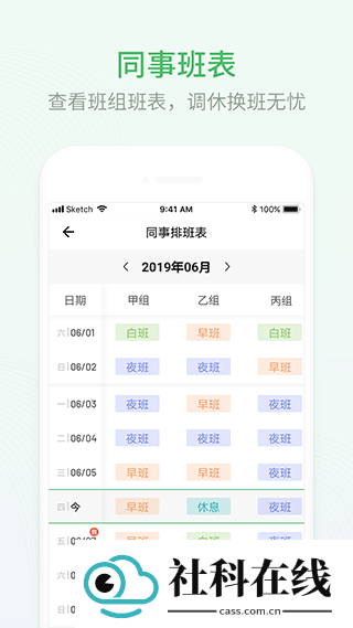 排班日历app