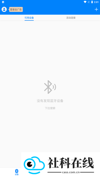 BLE调试宝