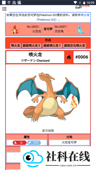 神奇宝贝百科图鉴手机版